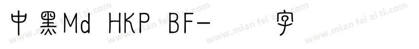 中黑Md HKP BF字体转换